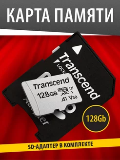 Карта памяти MicroSDXC 128GB V30 UHS-I U3 V30 A1+SD адаптер