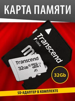 Карта памяти MicroSDНС 32GB Class 10 UHS-I U1+SD адаптер