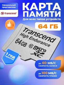 Карта памяти MicroSDXC 64GB Class 10 UHS-I U1 без адаптрера