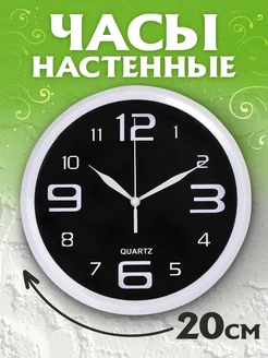 Часы настенные интерьерные, d-20 см