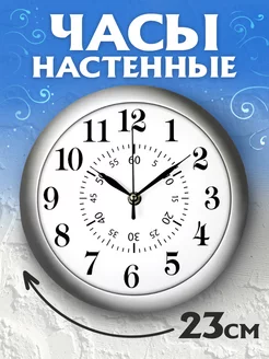 Часы настенные интерьерные, d-23 см