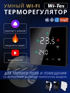 Умный wifi терморегулятор (термостат) для теплого пола