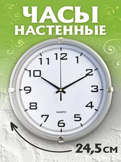 Часы настенные интерьерные, d-24 см