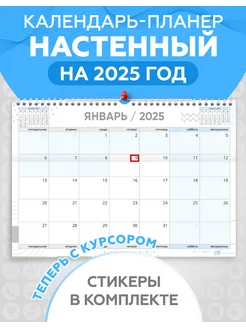 Календарь планер настенный перекидной 2025 для записей