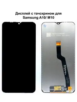 Дисплей Samsung A10 M10 черный REF-OR