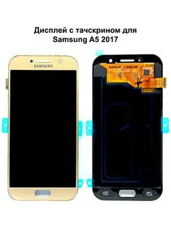 Дисплей Samsung A5 2017 золотой OLED