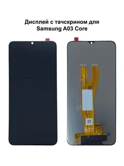 Дисплей Samsung A03 Core черный REF-OR