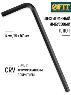 Ключ шестигранный CrV 3 мм 64103