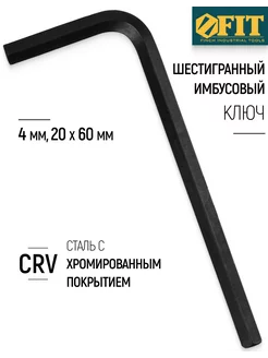 Ключ шестигранный CrV 4 мм 64104