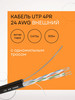 Кабель UTP 4PR 24 AWG CAT5e 305м ВНЕШН с одножильным тросом бренд Netlink продавец Продавец № 1124946