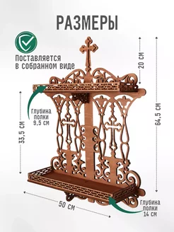 Полка для икон настенная, иконостас прямой большой божница