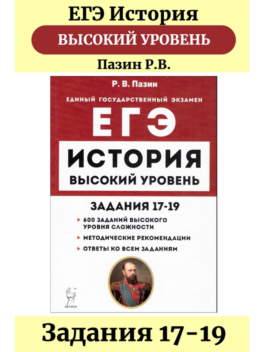 Пазин задания высокого уровня сложности. Физика ЕГЭ 2023 уровень сложности. ЕГЭ 2023 история информационные плакаты. Скрипты ЕГЭ истории 2023. Расценка заданий ЕГЭ физика 2023.