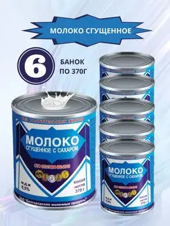 Молоко сгущенное цельное 6 370 Белогорье