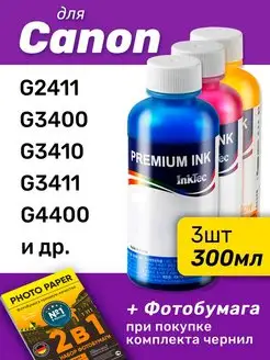 Чернила к Canon G2411, G3411, G3410, G4400