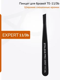 Пинцет для бровей Pro Expert 11 Type 3