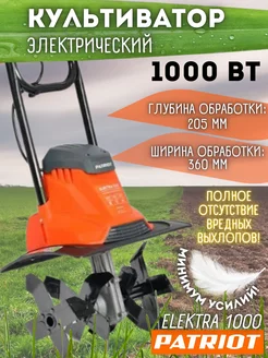 Культиватор электрический садовый Elektra 1000 Вт