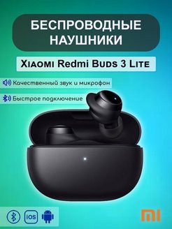 Как подключить беспроводной наушник редми. Наушники беспроводные редми Будс про. Беспроводные наушники Xiaomi Redmi Buds 3 Lite CN. Наушники ксяоми с батарейкой на кейсе. Аккумулятор от наушников ксиоми.