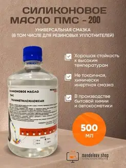 Силиконовое Масло ПМС 200 Силиконовая Смазка 500 мл