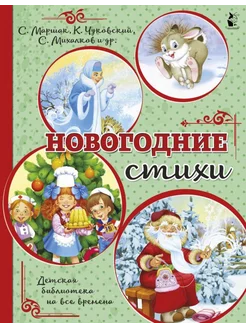 Новогодние стихи