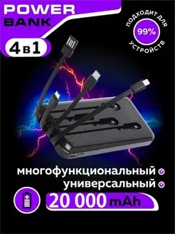 Внешний аккумулятор powerbank 20000