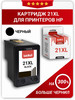 Картридж для принтера HP 21 HP F4180 HP 21 XL бренд inkwell продавец Продавец № 93333