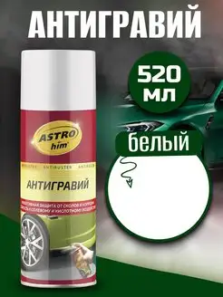 Антигравий белый Antiruster 520 мл