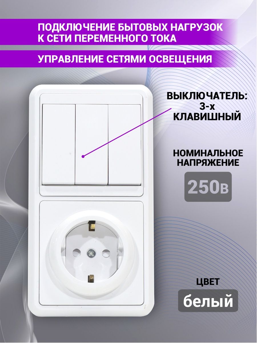 выключатель с розеткой в одном корпусе для ванной и туалета