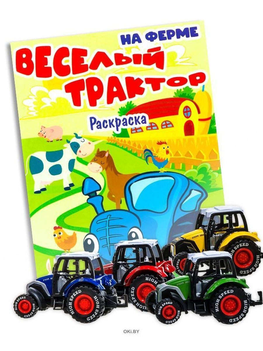 Веселый трактор забияка. Веселый трактор. Бык Забияка веселый трактор.