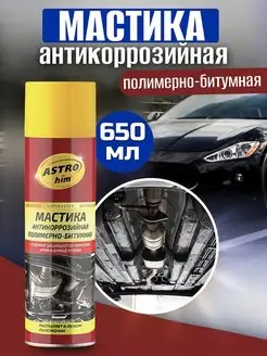 Мастика антикоррозийная битумная Антикор