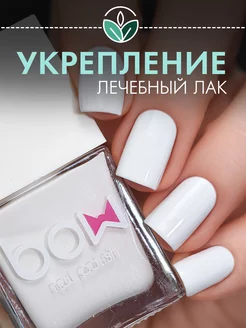 Лак для ногтей "White Dress", лечебный белый, 11 мл