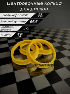 Центровочные кольца 66.6-57.1