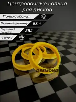 Центровочные кольца 63.4-58.1