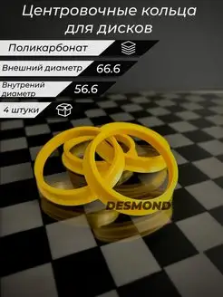 Центровочные кольца 66.6-56.6