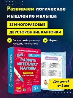 Как развить интеллект малыша 2+