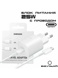 Зарядное устройство Type-C кабель 25W супер быстрая зарядка