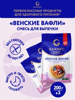 Венские вафли без глютена 3х200 г