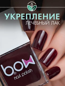 Лак для ногтей "Burgundy", лечебный бордовый, 11 мл