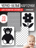 Развивающие карточки для новорожденных черно белые Домана бренд Кристи Кидс продавец Продавец № 489551