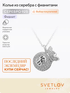 Ювелирное колье серебро 925 с фианитами