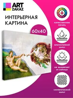 Картина на холсте 60х40 см на стену