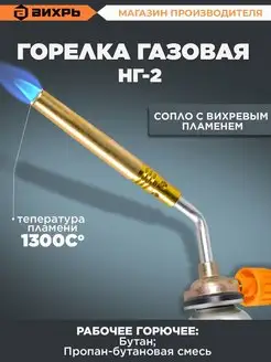 Насадка на газовый баллон НГ-2