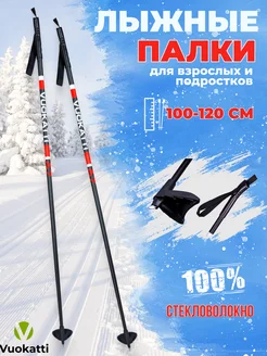 Лыжные палки Black Red стекловолокно спортивные для катания