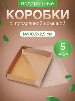 Подарочная коробка с прозрачной крышкой