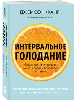 Интервальное голодание. Как восстановить свой организм