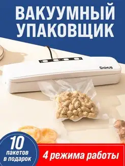 Вакуумный упаковщик Вакууматор Запайщик пакетов