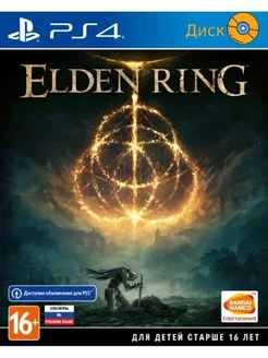 Игра Elden Ring PS4 - PS5 русс.суб