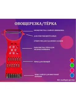 Овощерезка ручная овощечистка