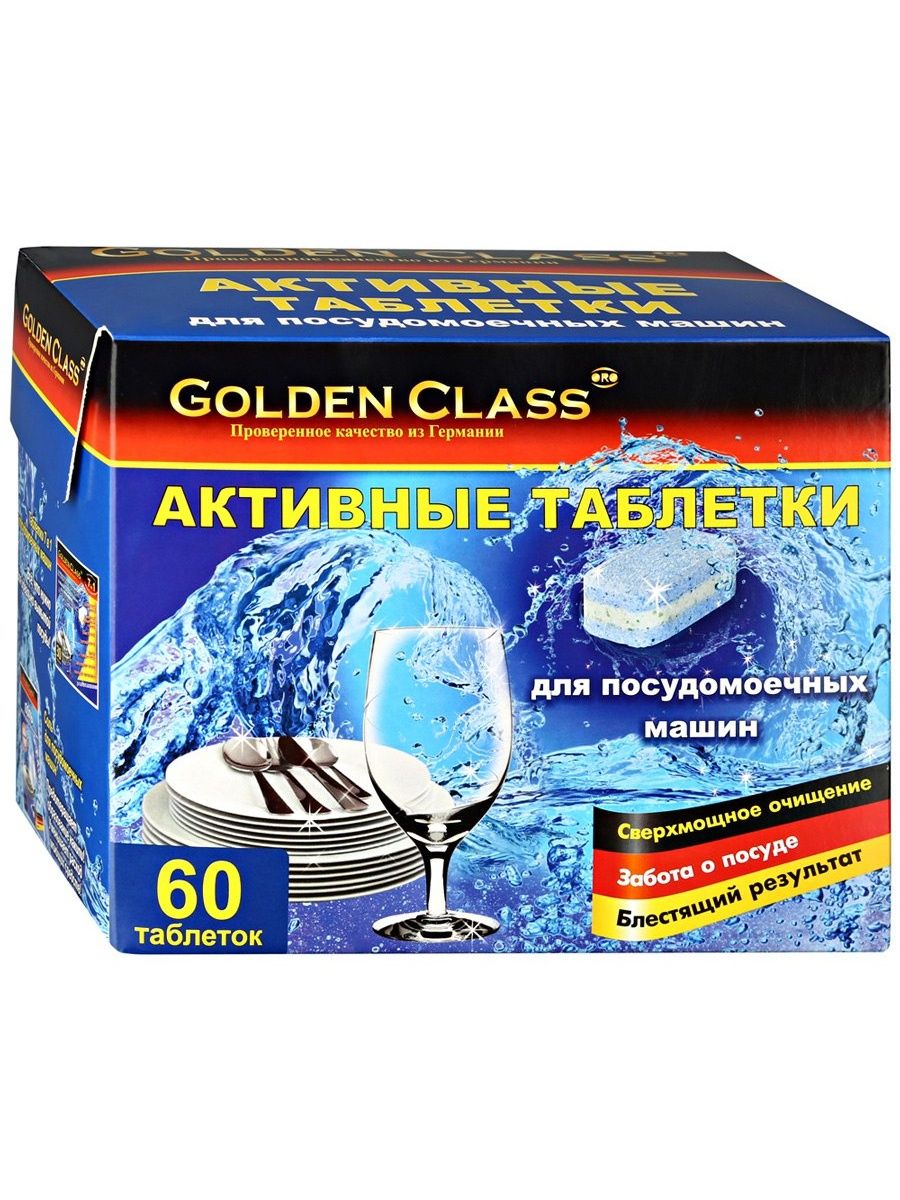 Golden class. Таблетки для ПММ Golden class 06072 (60 шт по 18 г.). Golden class таблетки для ПММ. Таблетки Голден класс для посудомоечных. Таблетки для посудомоечных машин Колобок 60 шт.