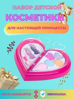 Набор детской декоративной косметики