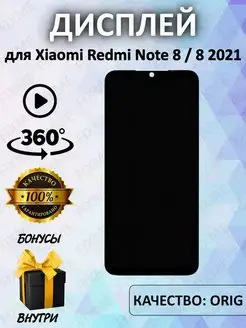 Дисплей для Xiaomi Redmi Note 8, Note 8 2021 100% LCD